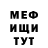 Меф мука MrVelkroTek